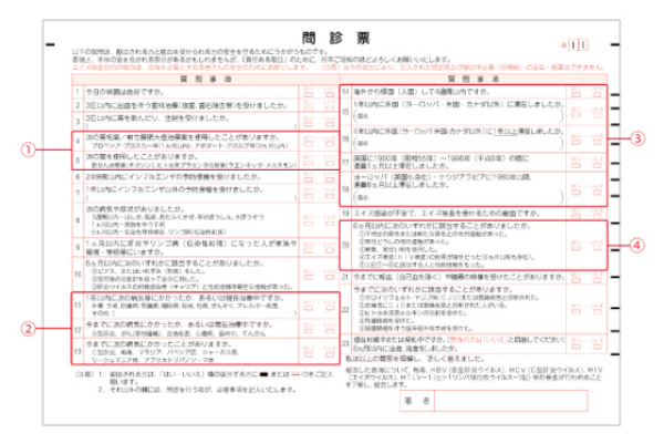 問診票の改訂 平成23年4月 血液事業の重要なお知らせ 献血する 日本赤十字社