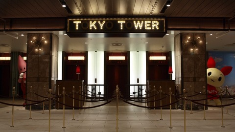 tokyotower_missingtype(C)TOKYO_TOWER.jpgのサムネイル画像