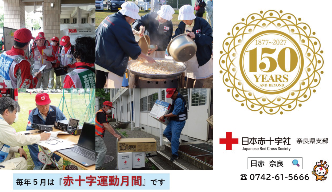 奈良県支部