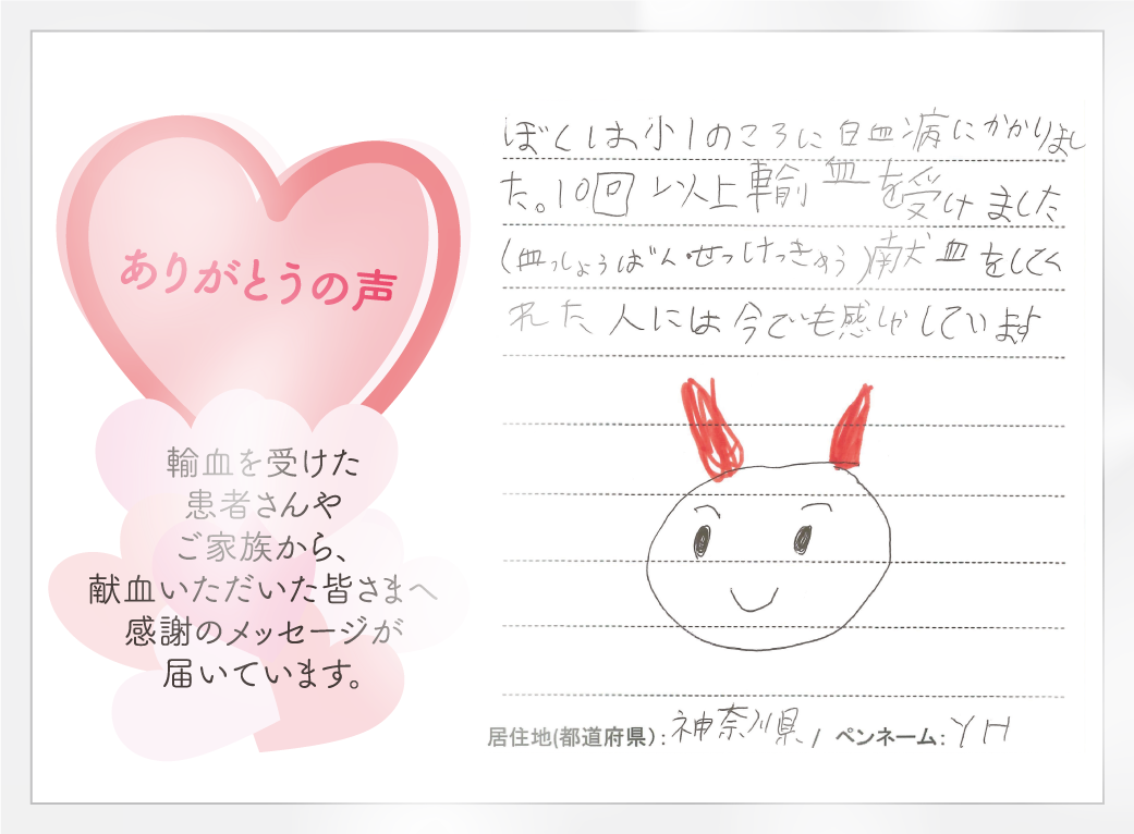 神奈川限定のカードケース。「10回以上輸血を受けました。献血をしてくれた人には今でも感しゃしています」と、輸血経験者の手書きメッセージがプリントされている