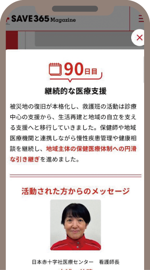 「SAVE365 Magazine」特設サイト
