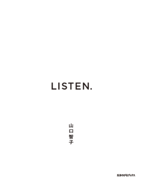 書籍『LISTEN.』表紙