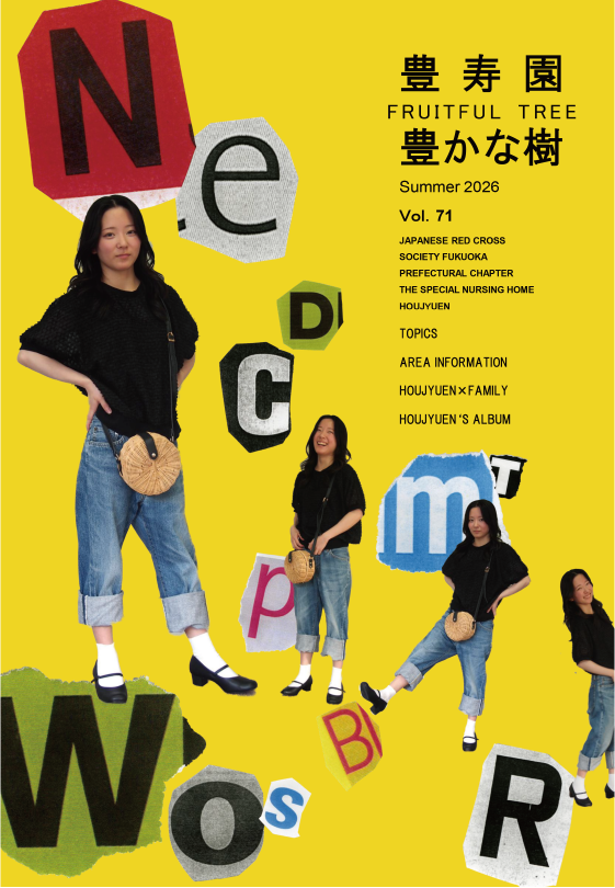 広報誌『豊かな樹』Summer 2026 Vol.71 表紙