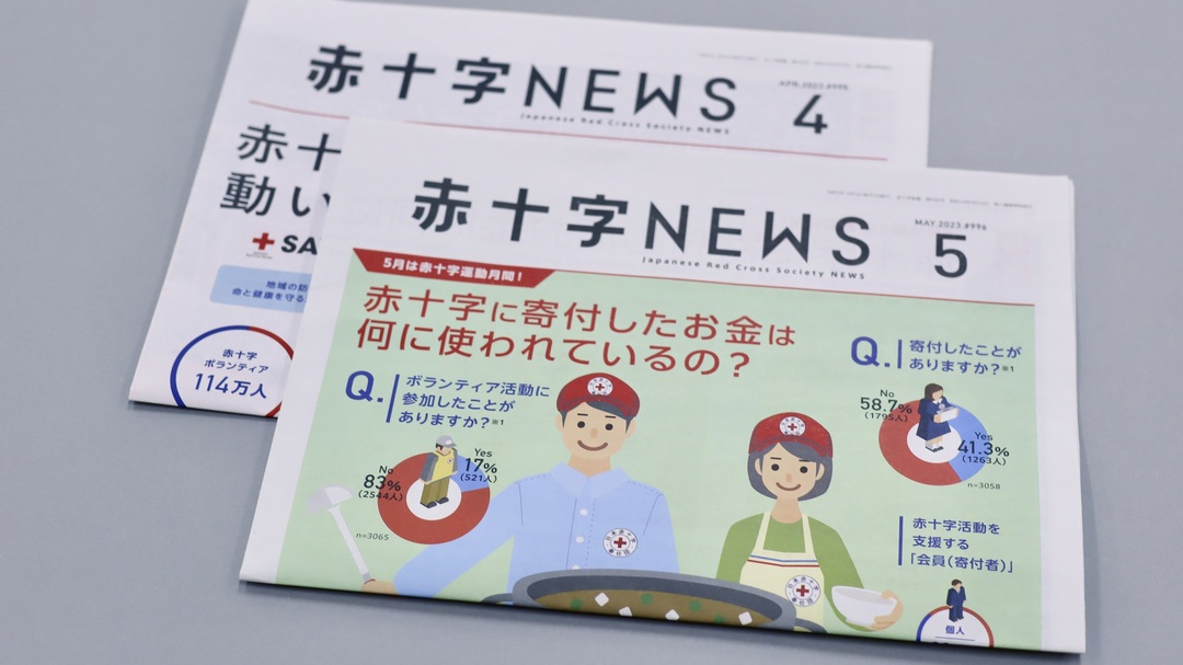 社旨普及と解説、赤十字活動の周知を目的に、毎月発行している日本赤十字社の機関紙です。