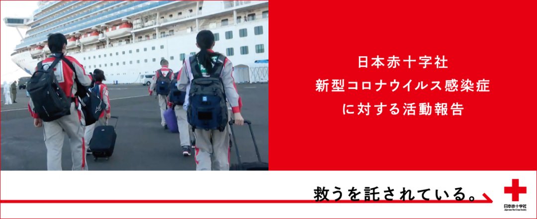 日本赤十字社 愛知県支部