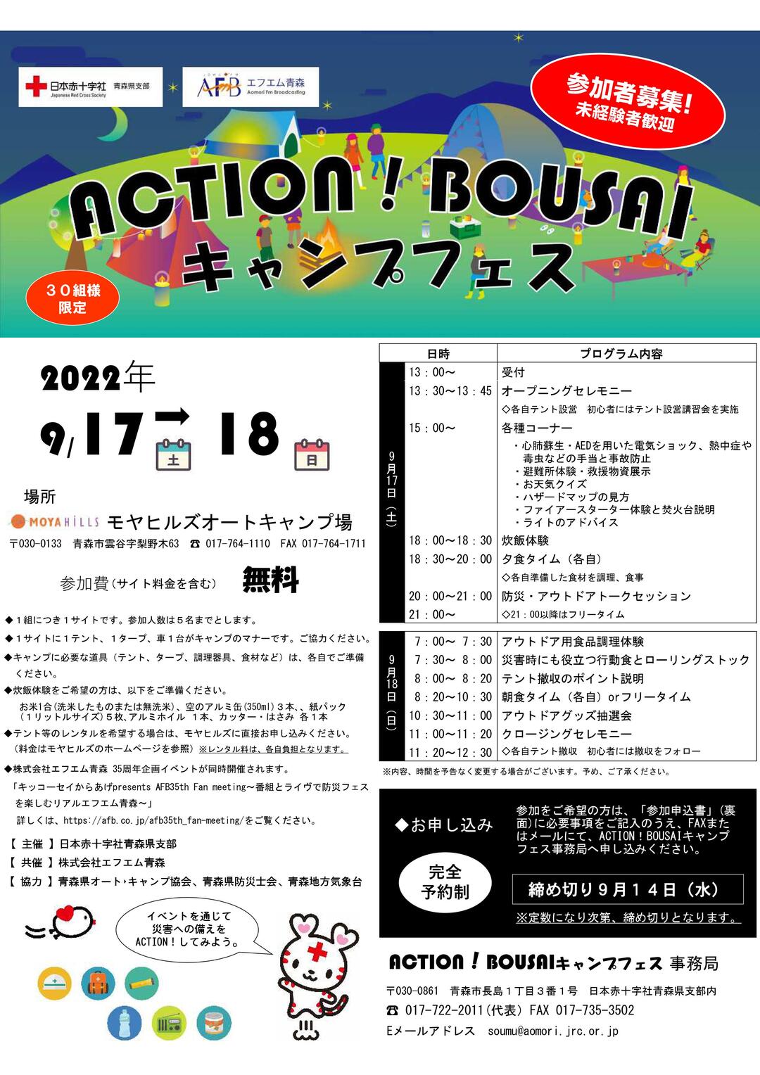 Action Bousaiキャンプフェス 参加者募集について 青森県支部からのお知らせ 日本赤十字社 青森県支部