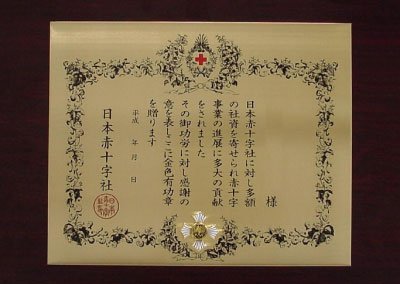 表彰制度について 寄付について 日本赤十字社 愛媛県支部