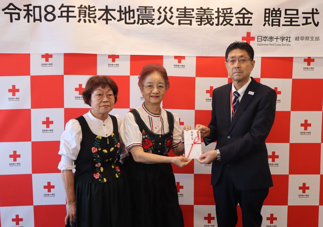 日本赤十字社 岐阜県支部
