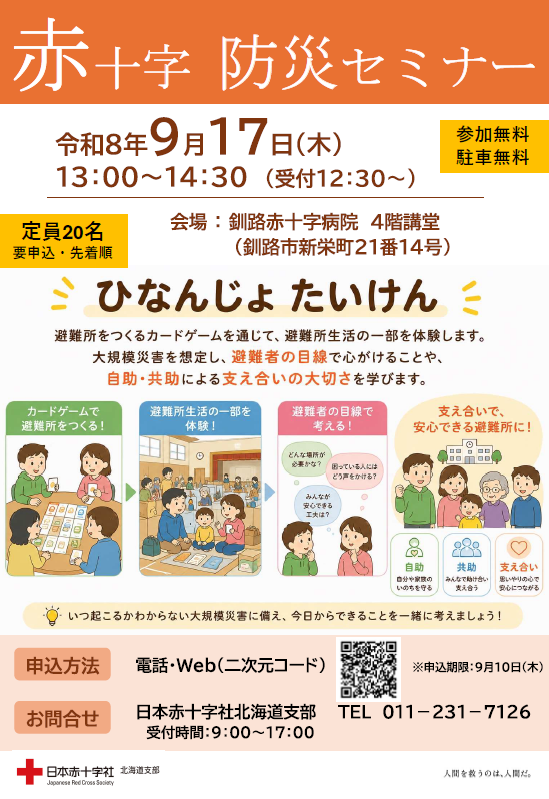 チラシ全体画像(防災セミナ―)
