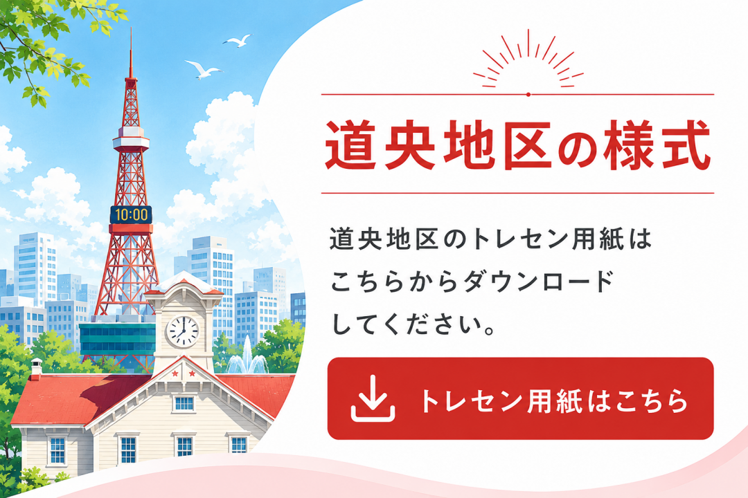 道央トレセンサムネ.png