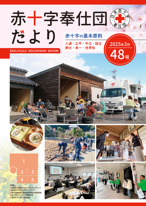 奉仕団だより48号_表紙.png