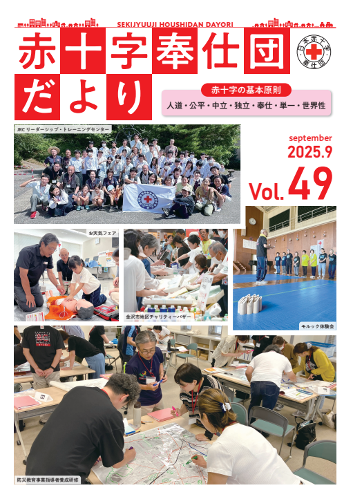 奉仕団だより49号_表紙.png