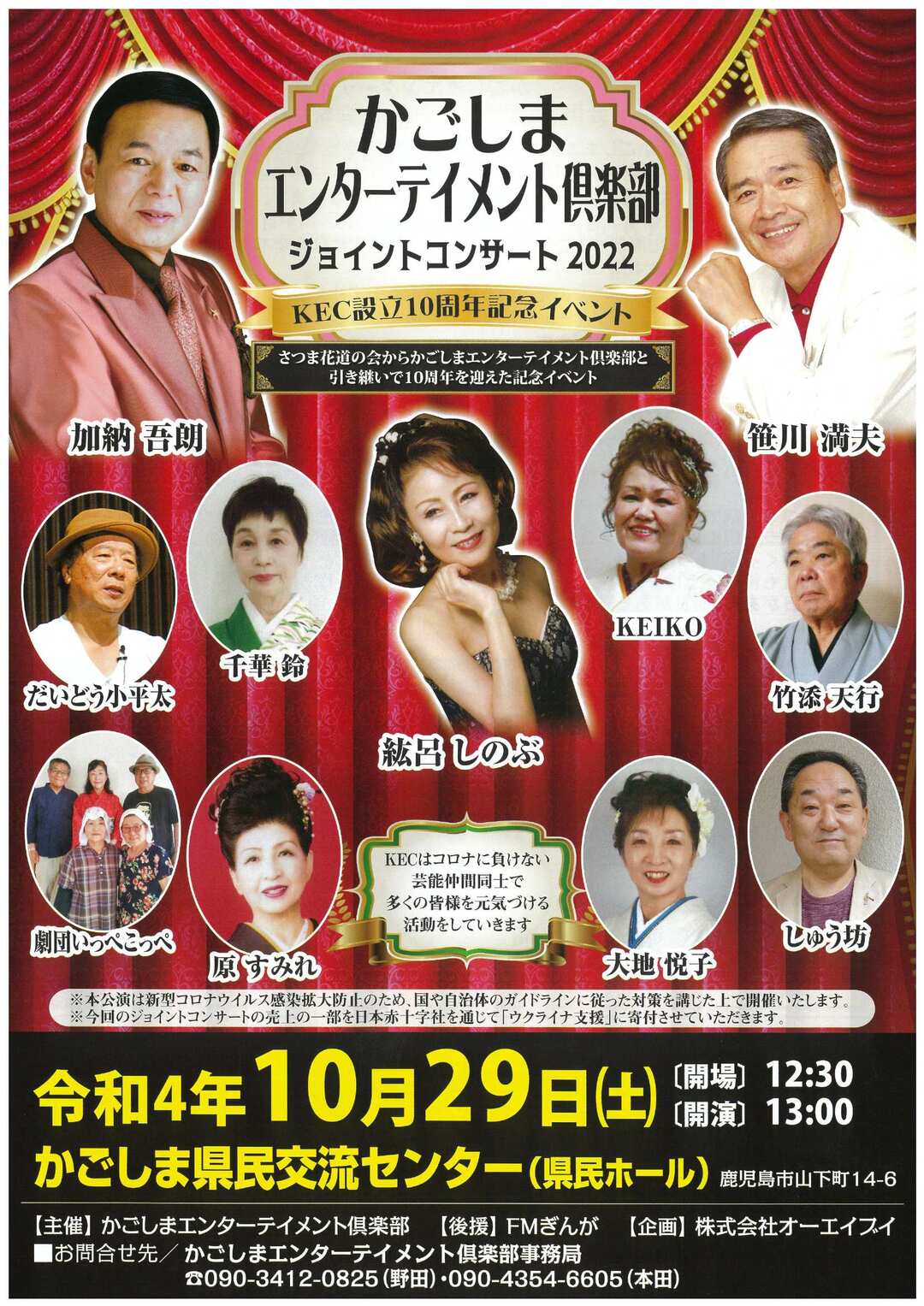 鹿児島エンターテイメント俱楽部様からウクライナ人道危機救援金をご寄付いただきました｜鹿児島県支部の最新トピックス｜日本赤十字社 鹿児島県支部