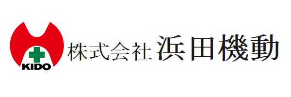 株式会社　浜田機動（奄美市）