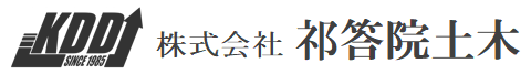 株式会社　祁答院土木（薩摩川内市）