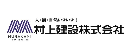 村上建設　株式会社（奄美市）