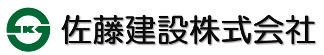 佐藤建設　株式会社（志布志市）