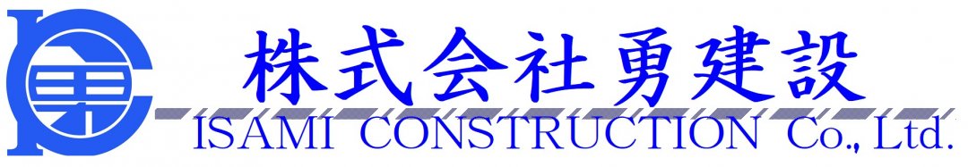 株式会社勇建設
