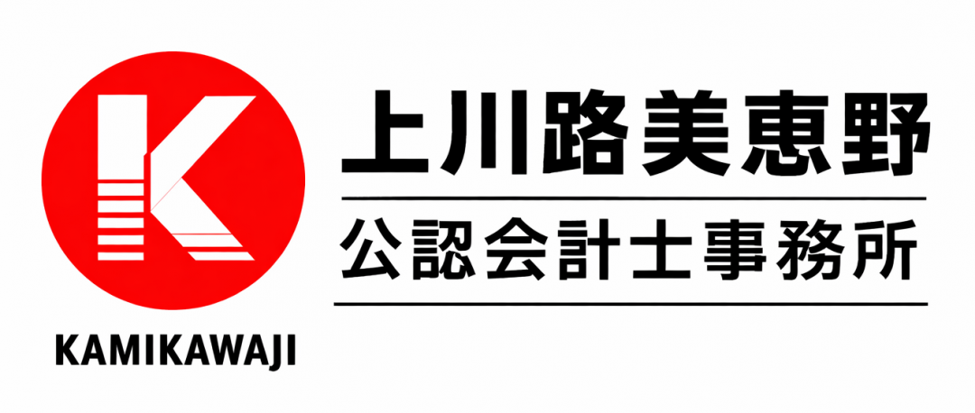 上川路恵美野公認会計士事務所