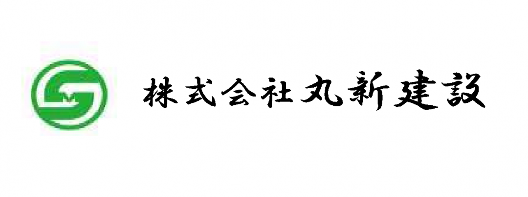 株式会社　丸新建設