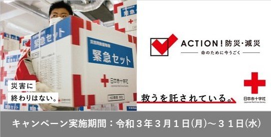 ACTION!防災・減災」の協力企業・団体様を募集しています｜神奈川県