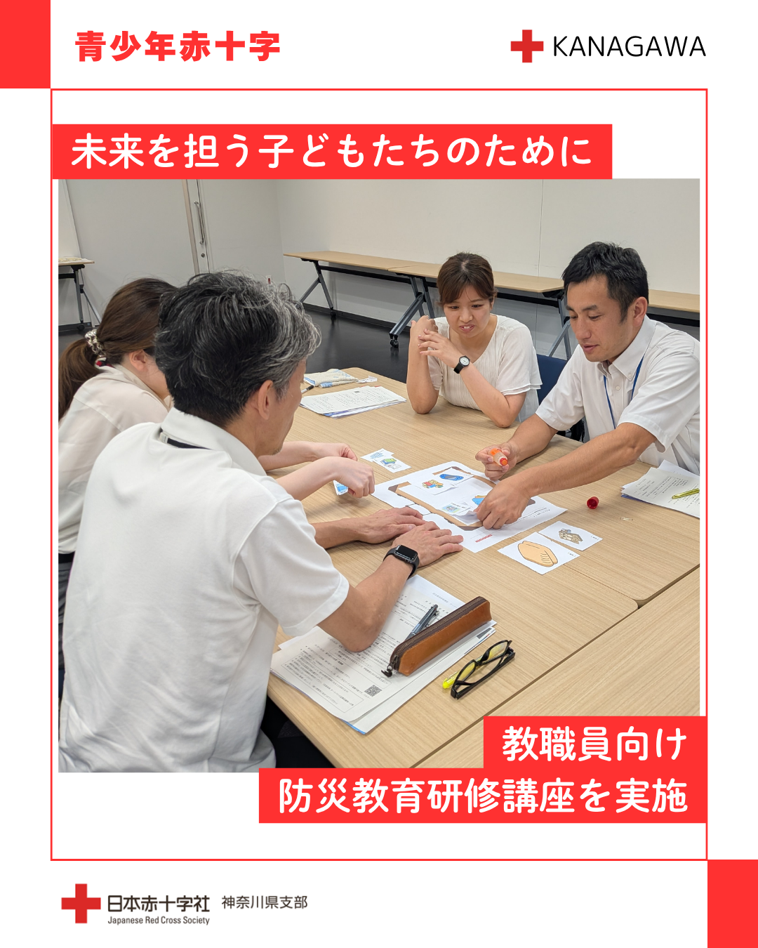 教導職 中講義 冠 箱入り 未来を担う子供たちのために──教職員向け防災教育研修講座を実施