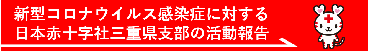 支部コロナ対策（バナー）.png