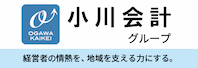 税理士法人 小川会計
