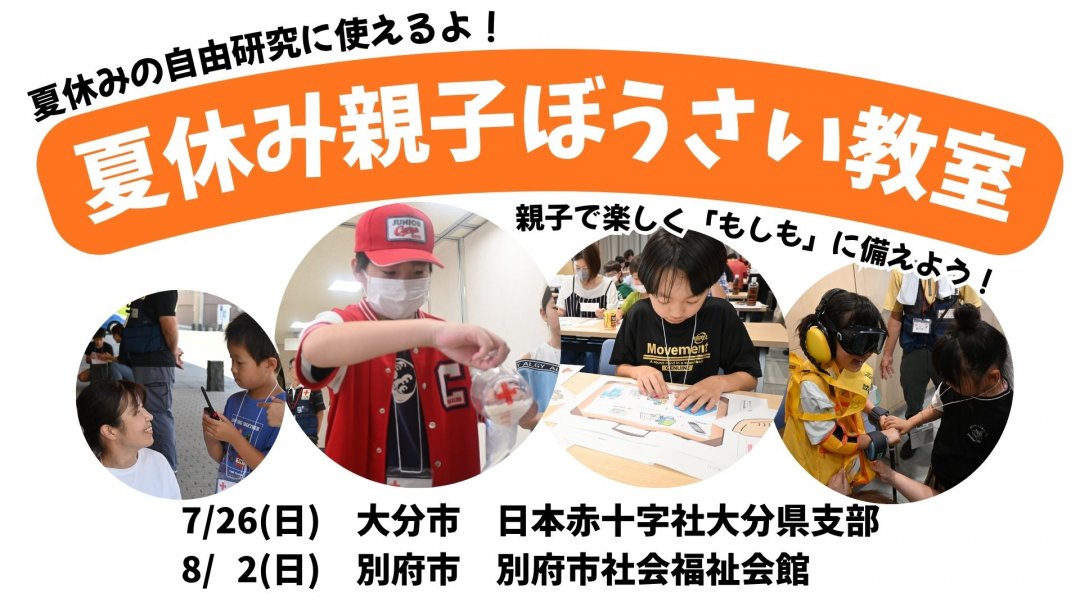 大分県支部の最新トピックス｜大分県支部について｜日本赤十字社 大分