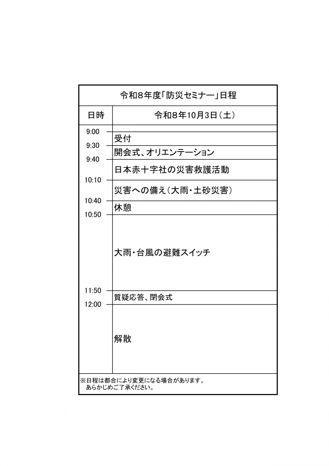 20260903-2fbc5b9e11d9642da53ad95c9cb191f02928f059.png