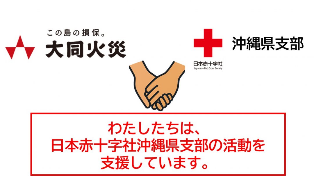 大同火災海上保険株式会社