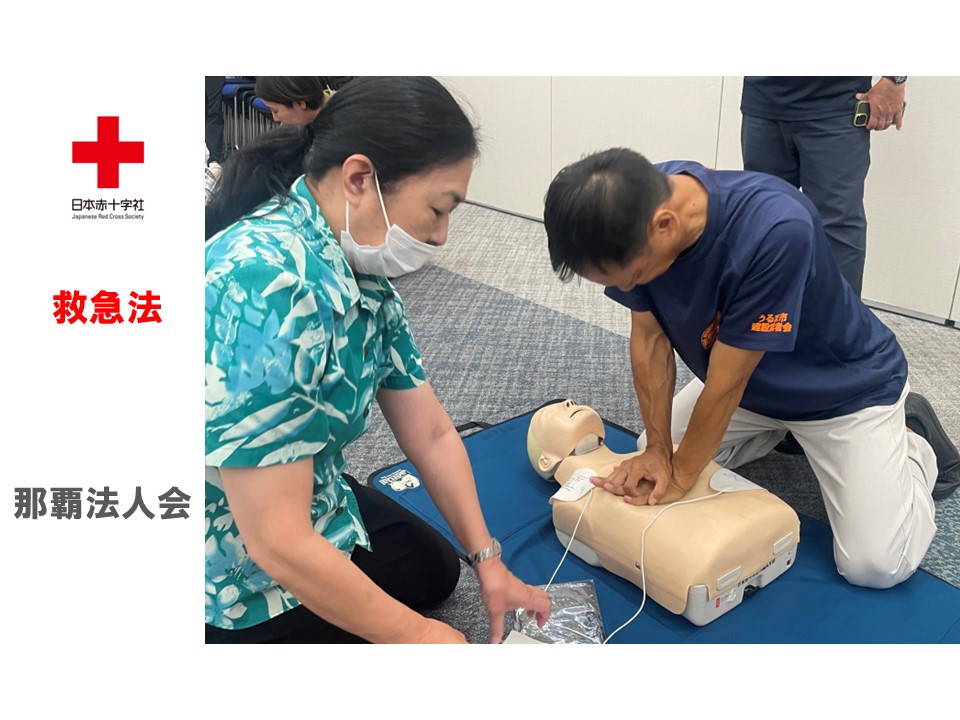 日本赤十字社 沖縄県支部
