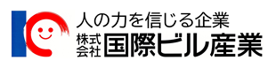株式会社国際ビル産業