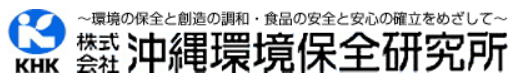 株式会社沖縄環境保全研究所