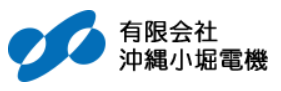 有限会社沖縄小堀電機