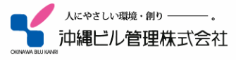 沖縄ビル管理株式会社