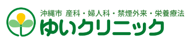 産婦人科ゆいクリニック