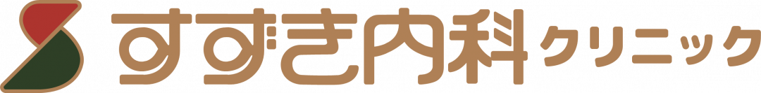 すずき内科クリニック様