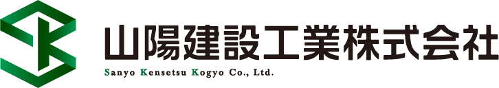山陽建設工業株式会社様