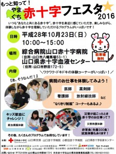 %e3%82%84%e3%81%be%e3%81%90%e3%81%a1%e8%b5%a4%e5%8d%81%e5%ad%97%e3%83%95%e3%82%a7%e3%82%b9%e3%82%bf