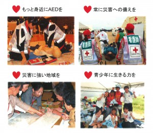 いのちを守る赤十字会員チラシ表