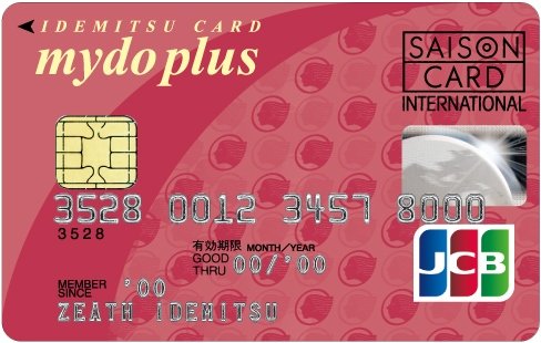 出光クレジットカード見本