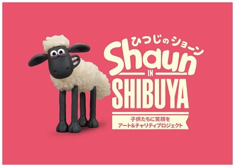 ショーン・イン・ジャパン・プロジェクト