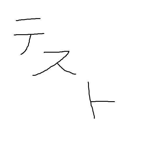 テスト企業