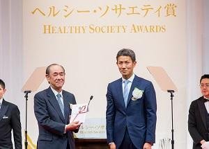 第15回ヘルシー・ソサエティ賞