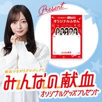 /donation/blood/news/img/2020_minnadai2dann.jpg