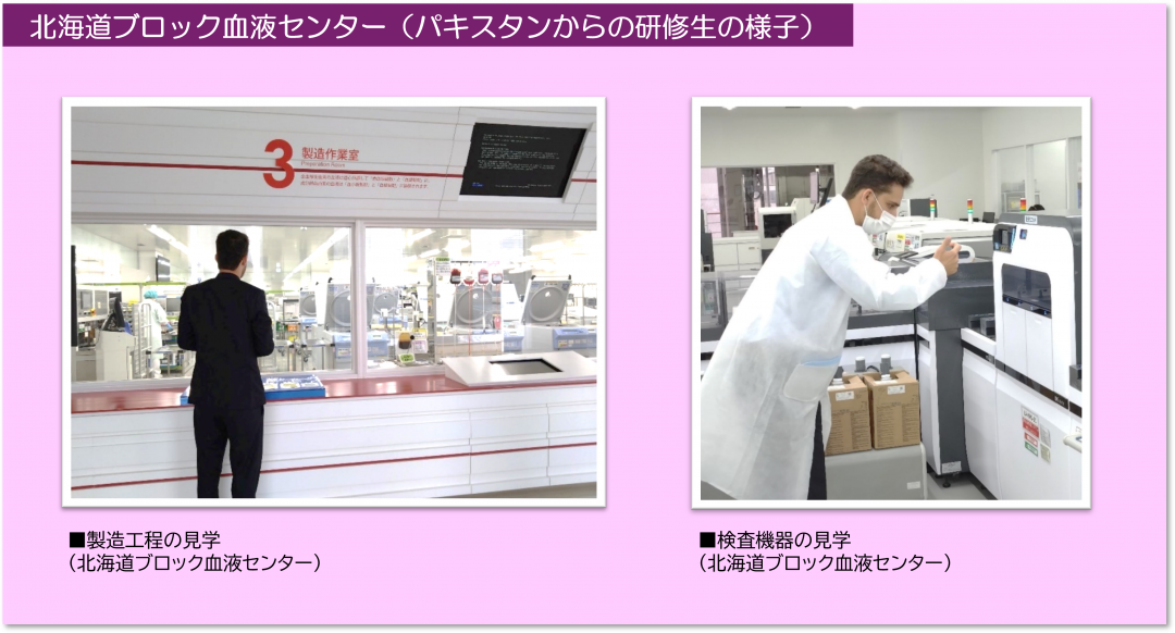 北海道ブロック血液センター