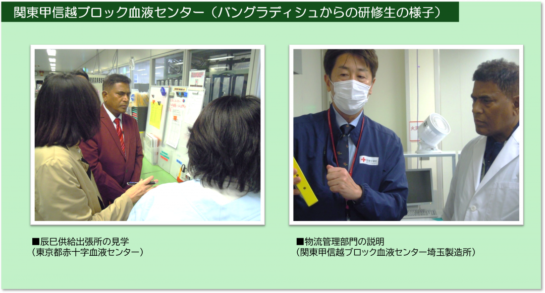 関東甲信越ブロック血液センター