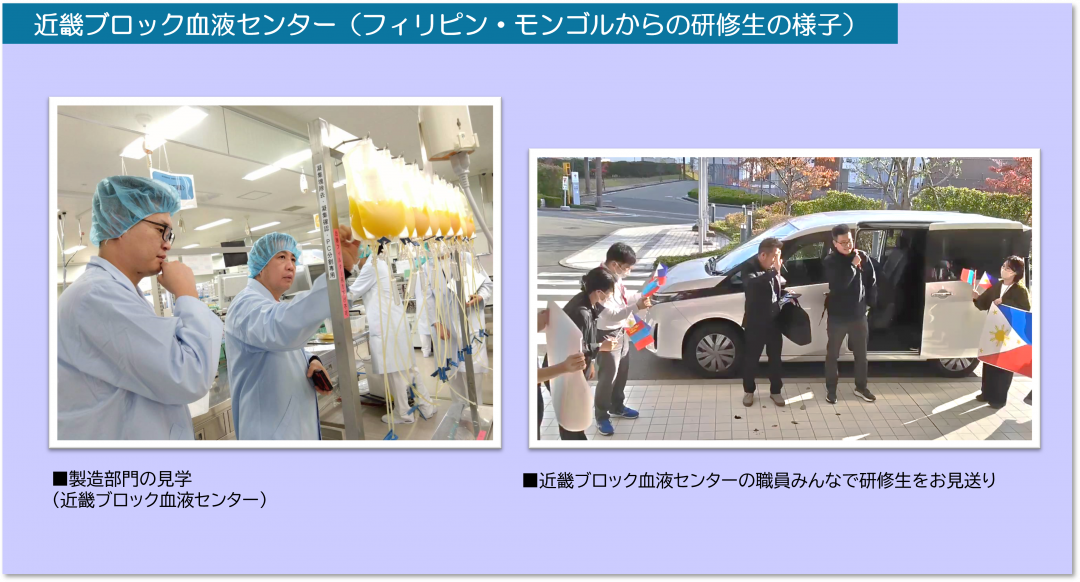 近畿ブロック血液センター