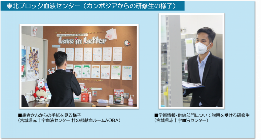東北ブロック血液センター